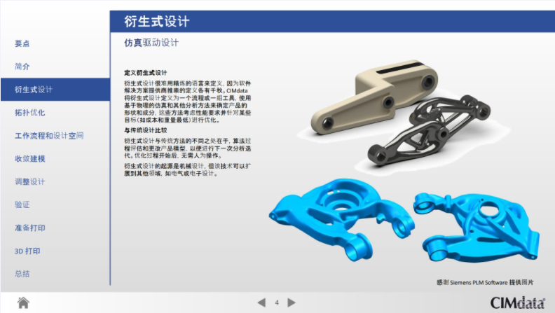 了解航空航天及国防工业的创成式技术（资料免费领）的图3